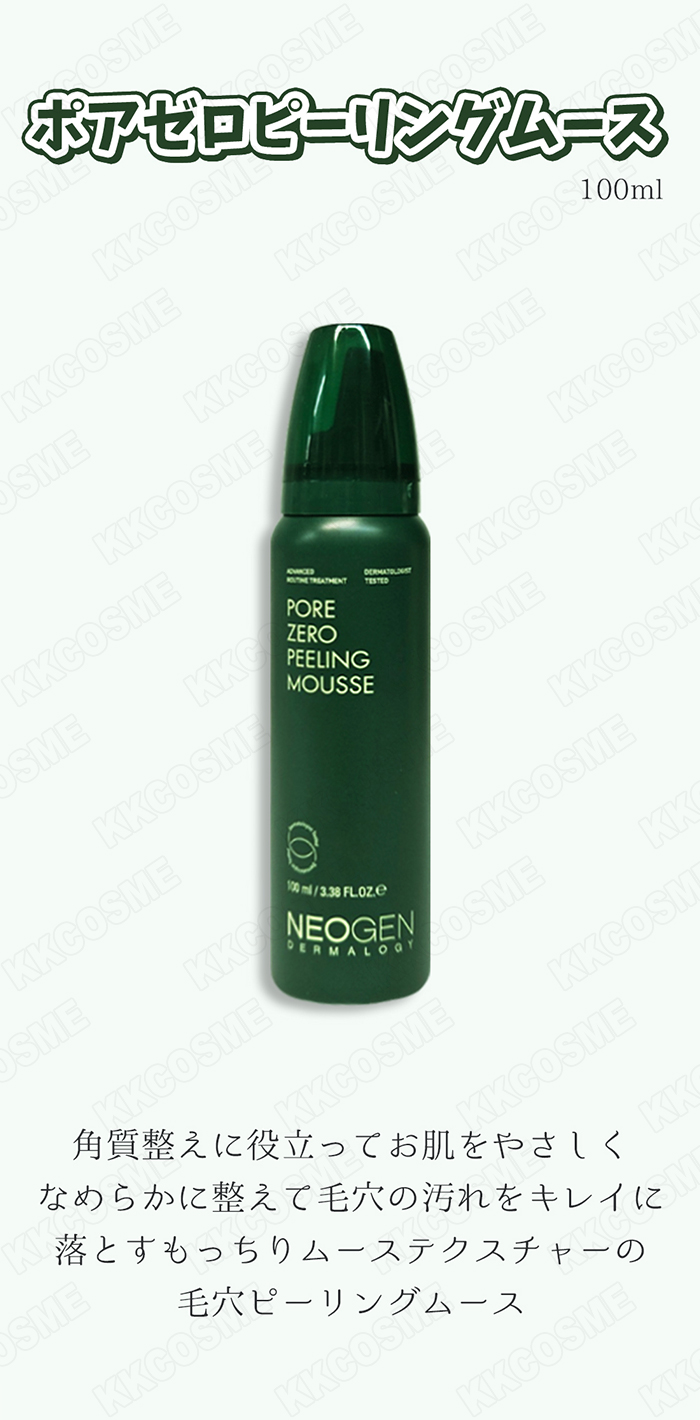 NEOGEN ネオゼン ポアゼロピーリングムース 100ml 毛穴ピーリング 角質