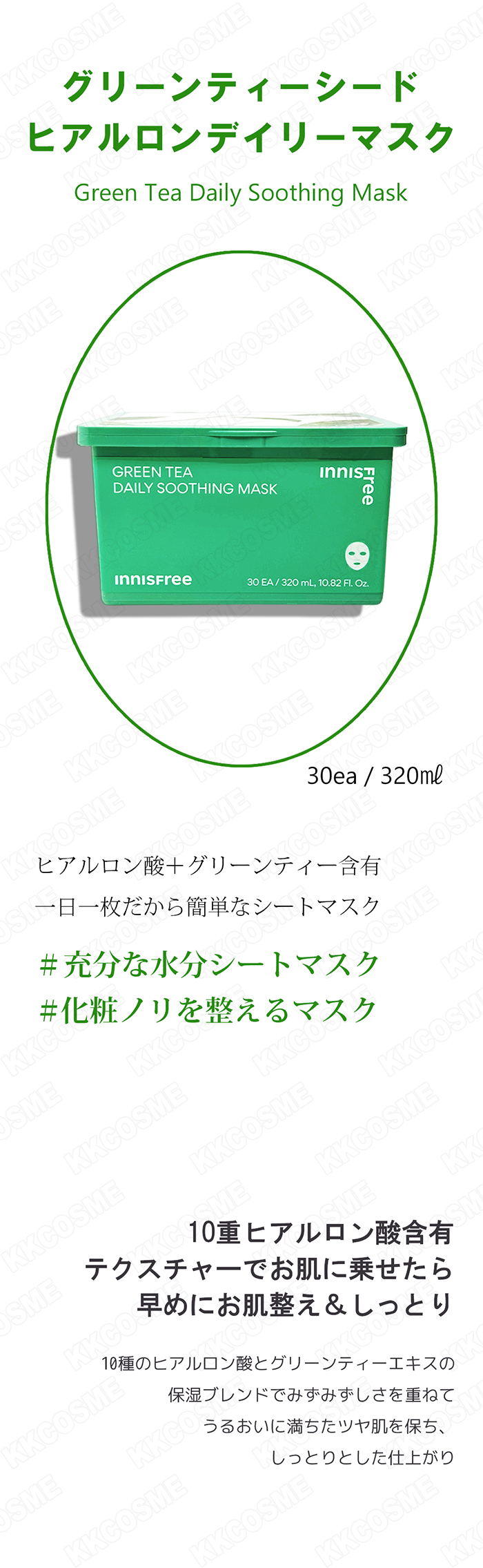 innisfree（イニスフリー） グリーンティーシードヒアルロンデイリー