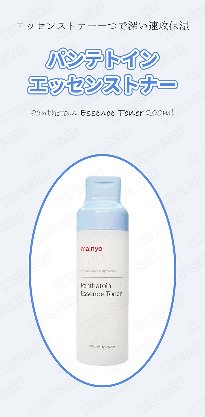 ma：nyo 魔女工場 マニョ manyo パンテトインエッセンストナー 200ml