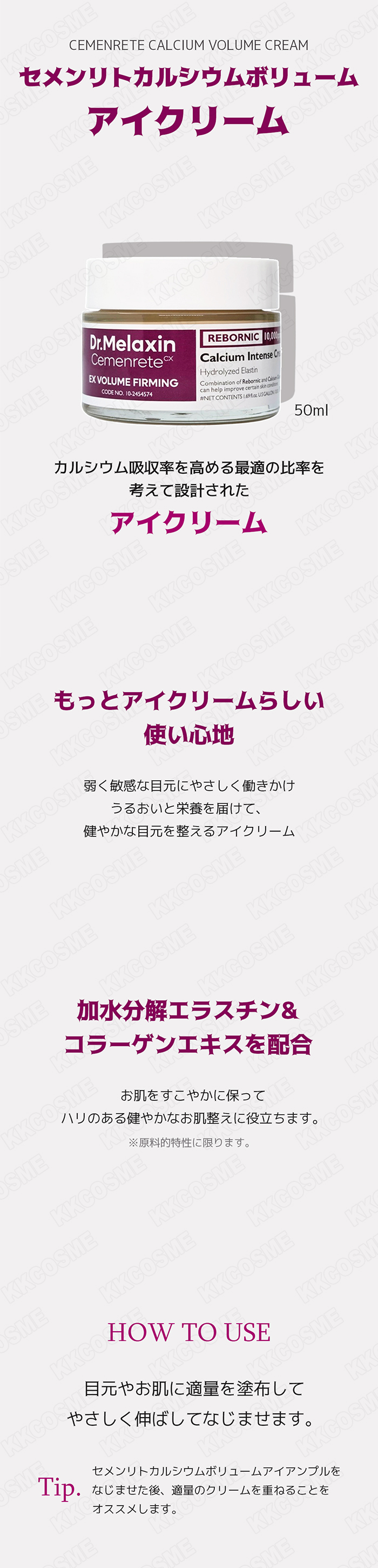 dr.melaxin ドクターメラクチン セメンリトカルシウムボリューム