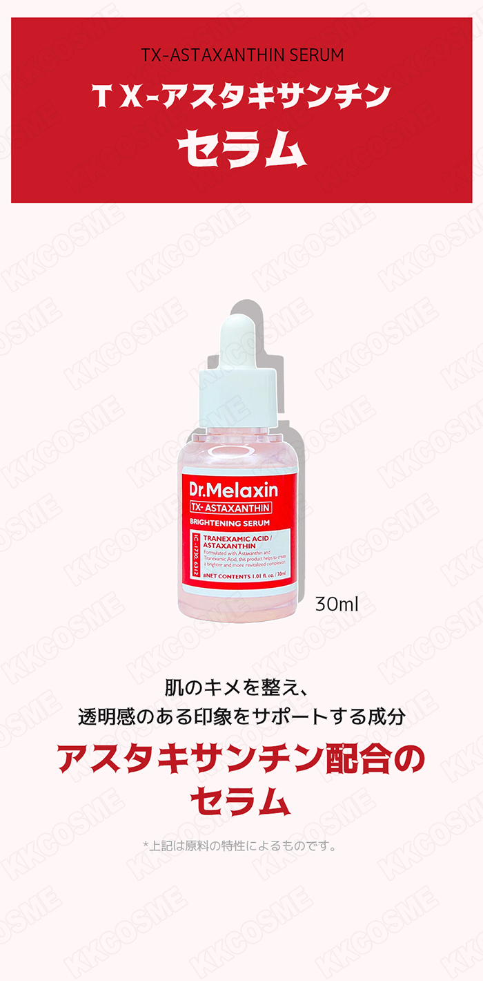 dr.melaxin ドクターメラクチン tx-アスタキサンチンセラム 30ml 美容
