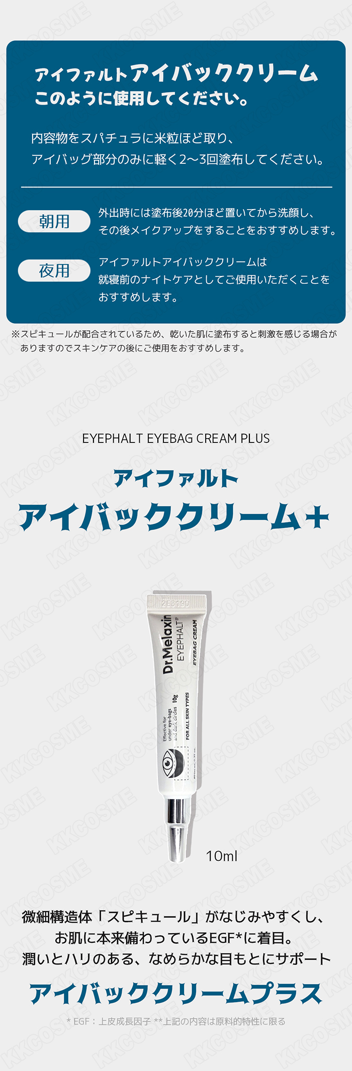dr.melaxin ドクターメラクチン アイファルトアイバッククリームプラス