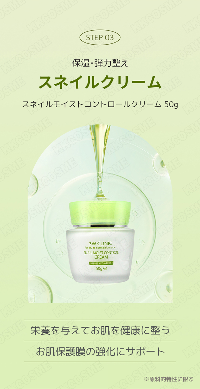 3W CLINIC スネイルモイストコントロールスキンケア3種セット