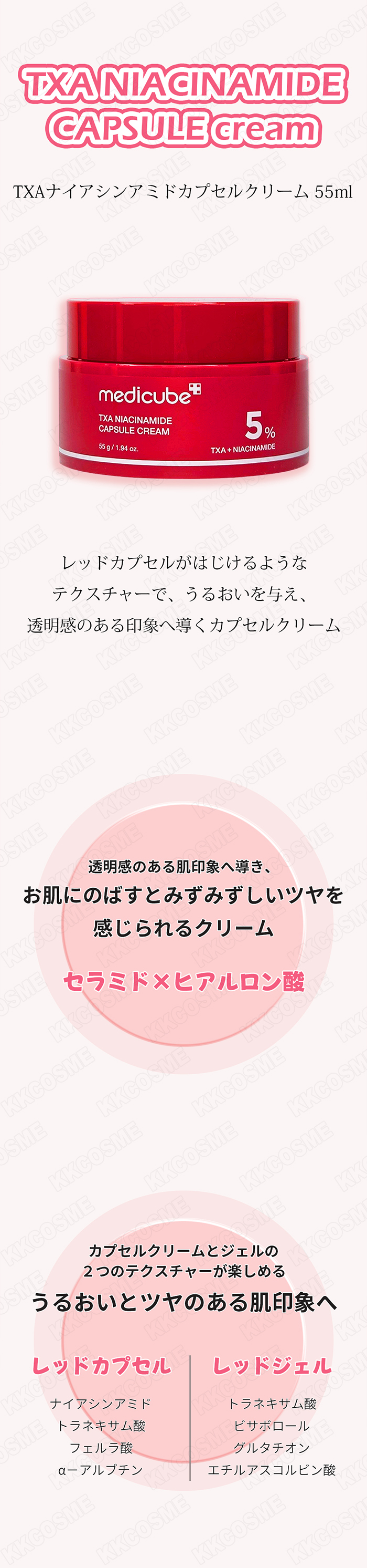 MEDICUBE（メディキューブ） txaナイアシンアミドカプセルクリーム
