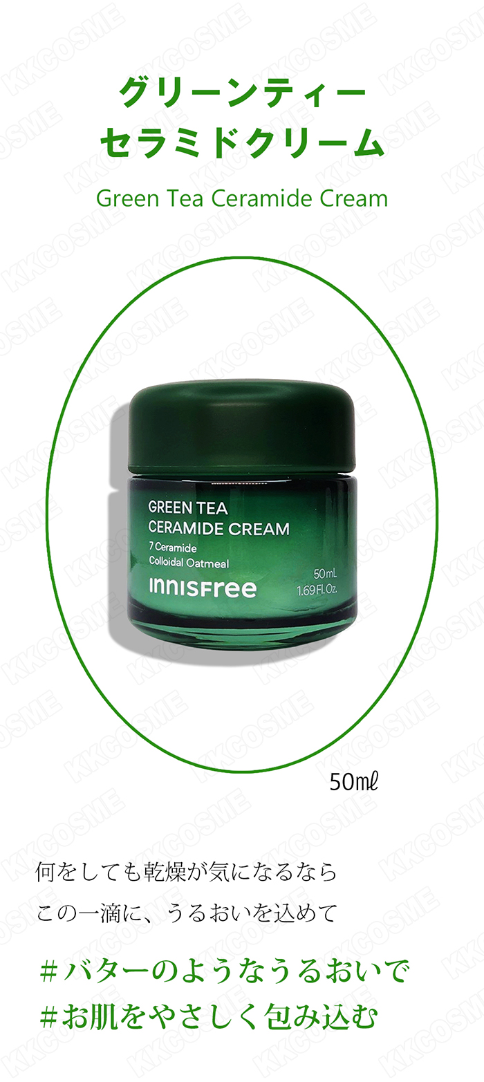 innisfree（イニスフリー） グリーンティーセラミドクリーム 50mL