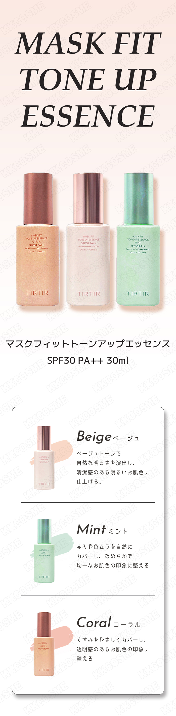 TIRTIR ティルティル マスクフィットトーンアップエッセンス spf30 pa
