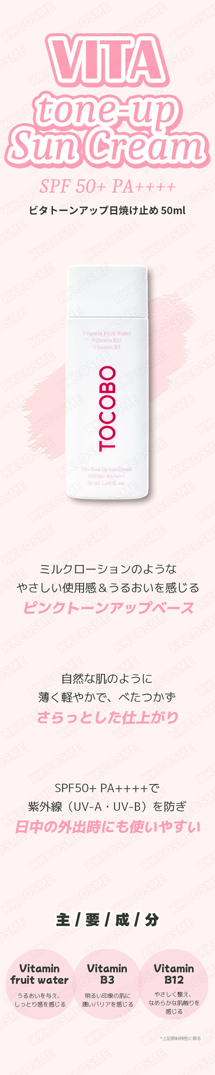 tocobo トコボ ビタトーンアップ日焼け止め spf50+ pa++++ 50ml トーン