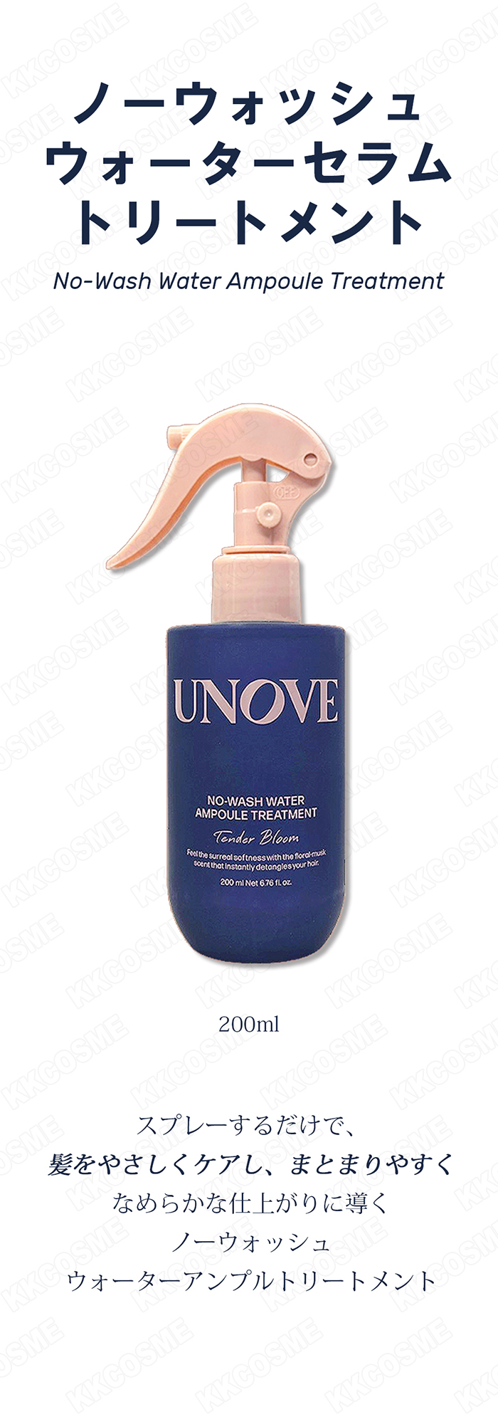 UNOVE（アノブ） ノーウォッシュウォーターセラムトリートメント 200ml