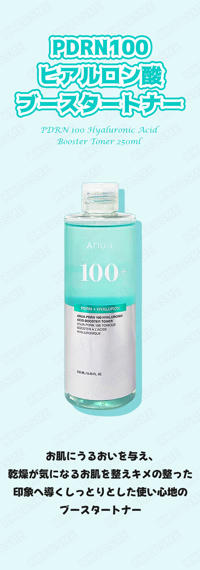 Anua（アヌア） pdrn100ヒアルロン酸ブースタートナー 250ml 保湿化粧