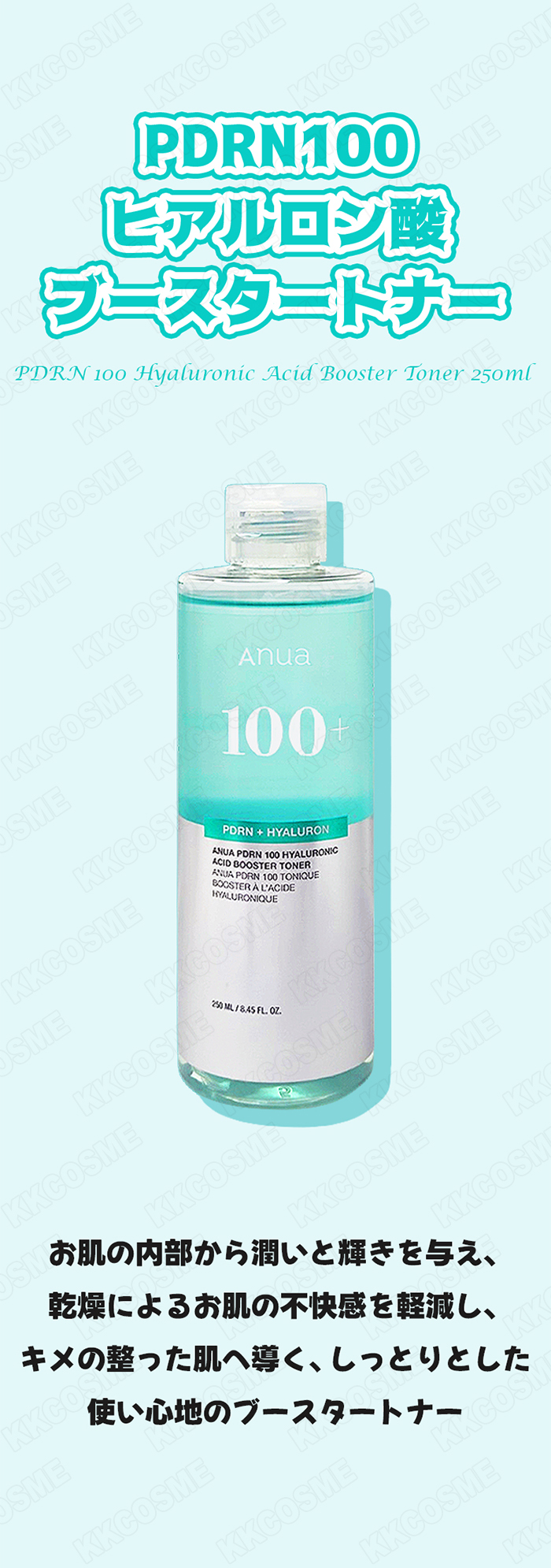 Anua（アヌア） pdrn100ヒアルロン酸ブースタートナー 250ml 保湿化粧