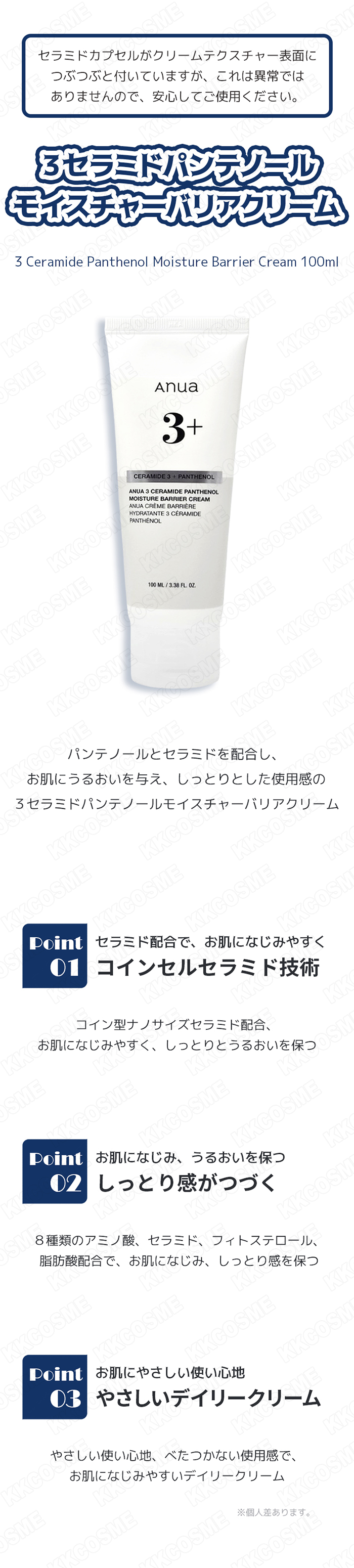 Anua（アヌア） pdrn 3セラミドパンテノールモイスチャーバリア
