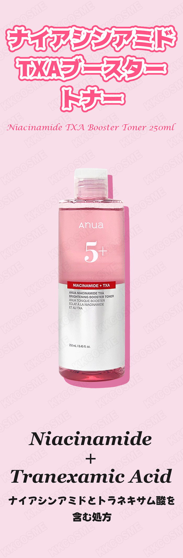 Anua（アヌア） ナイアシンアミドtxaブースタートナー 250ml 保湿化粧