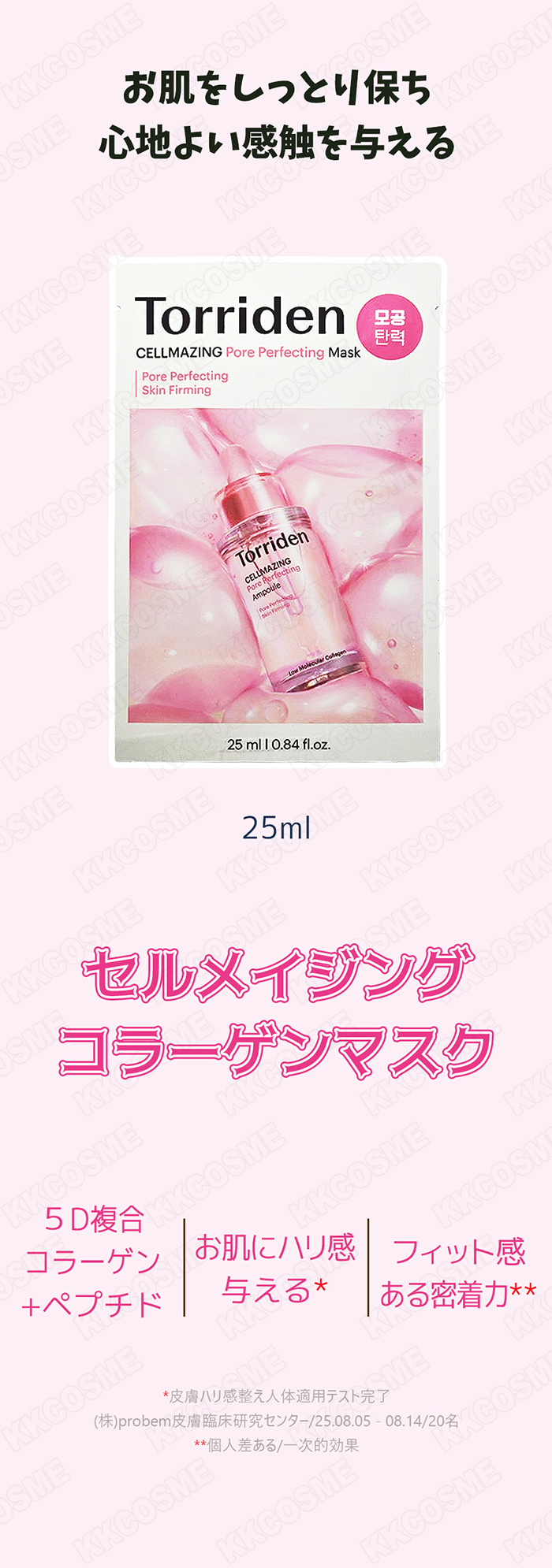 Torriden トリデン セルメイジングコラーゲンマスク 25ml 10枚 シート
