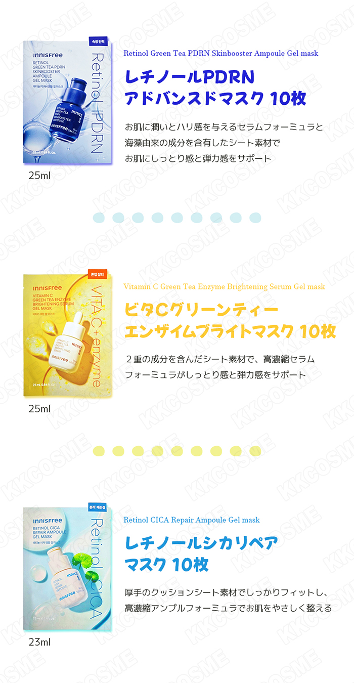 innisfree（イニスフリー） マスク30枚セット レチノールPDRN