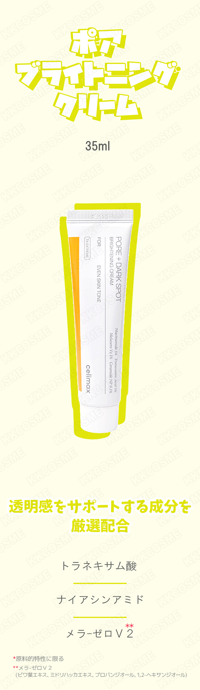 celimax セリマックス ポアブライトニングクリーム 35ml フェイス