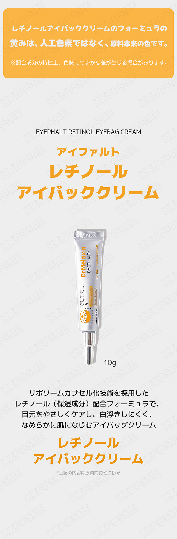 dr.melaxin ドクターメラクチン レチノールアイファルトアイバック