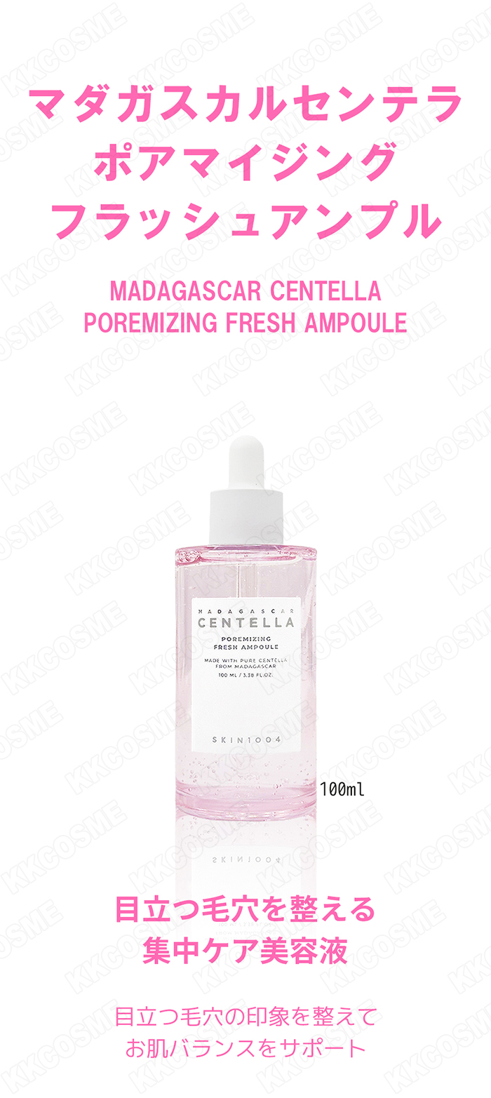 SKIN1004 スキン1004 マダガスカルセンテラポアマイジングフラッシュ