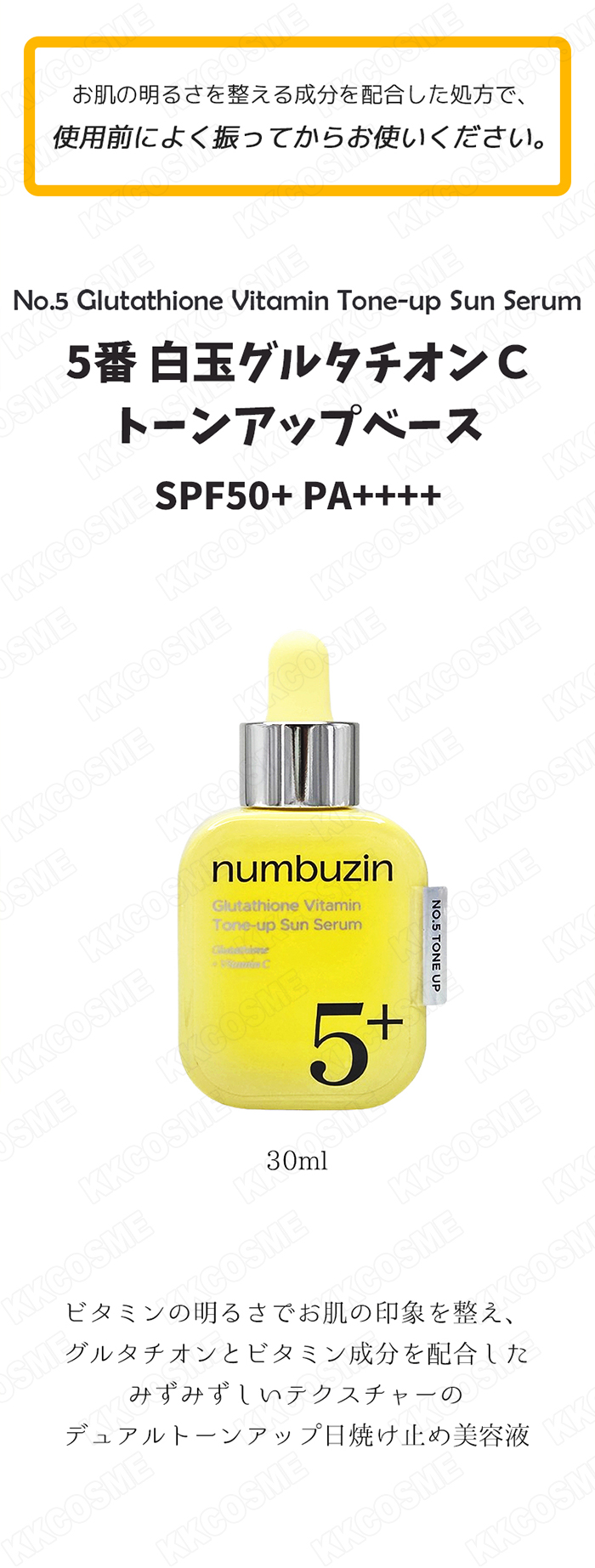 numbuzin ナンバーズイン 5番 白玉グルタチオンcトーンアップベース