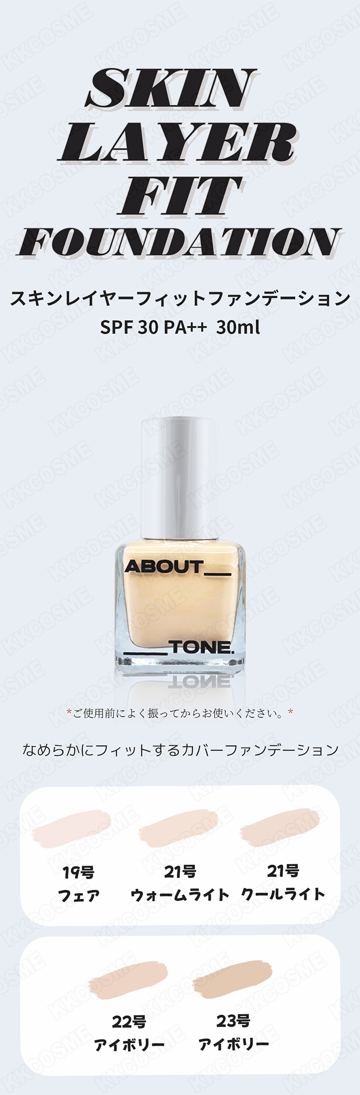 ABOUT_TONE（アバウトトーン） about tone スキンレイヤーフィット