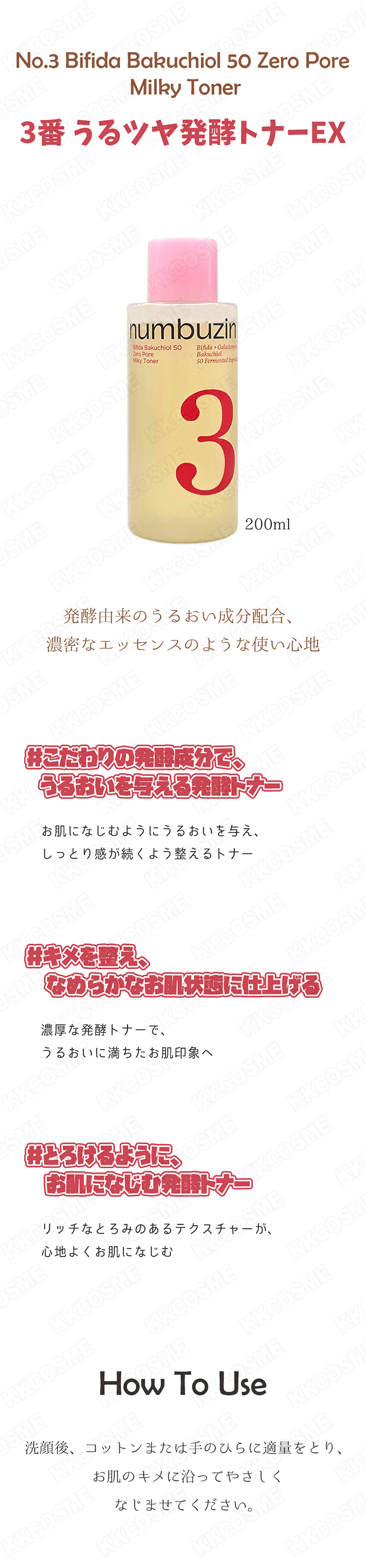 numbuzin ナンバーズイン 3番 うるツヤ発酵トナーex 200ml 化粧水
