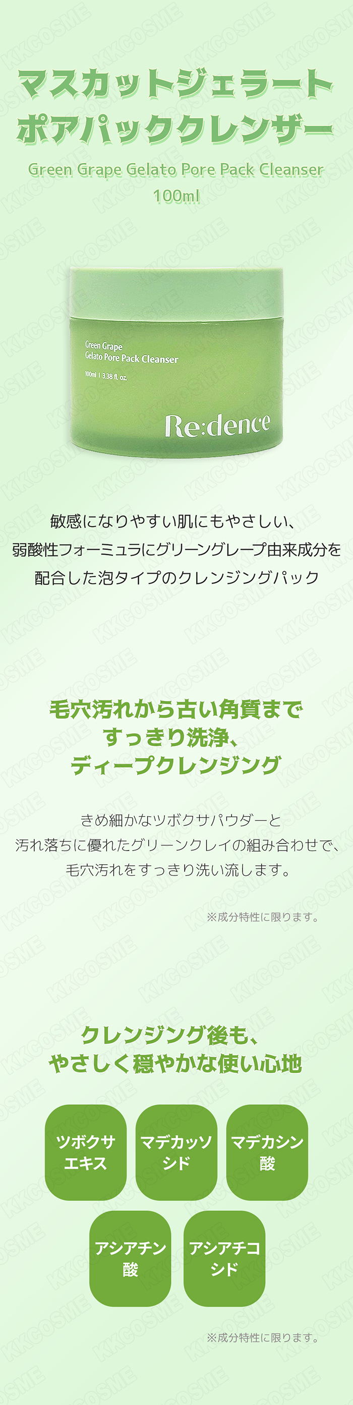 redence リデンス マスカットジェラートポアパッククレンザー 100ml 