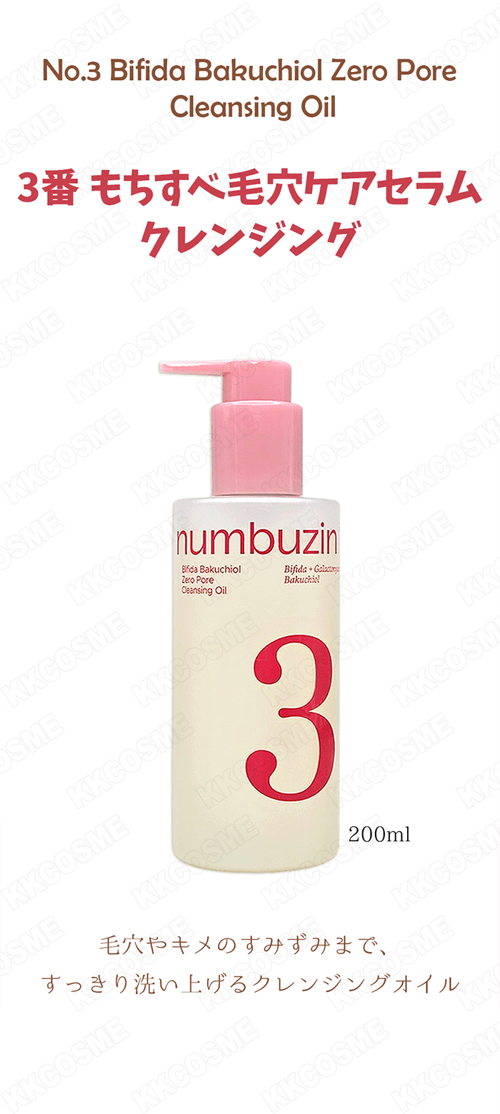 numbuzin ナンバーズイン 3番 もちすべ毛穴ケアセラムクレンジング