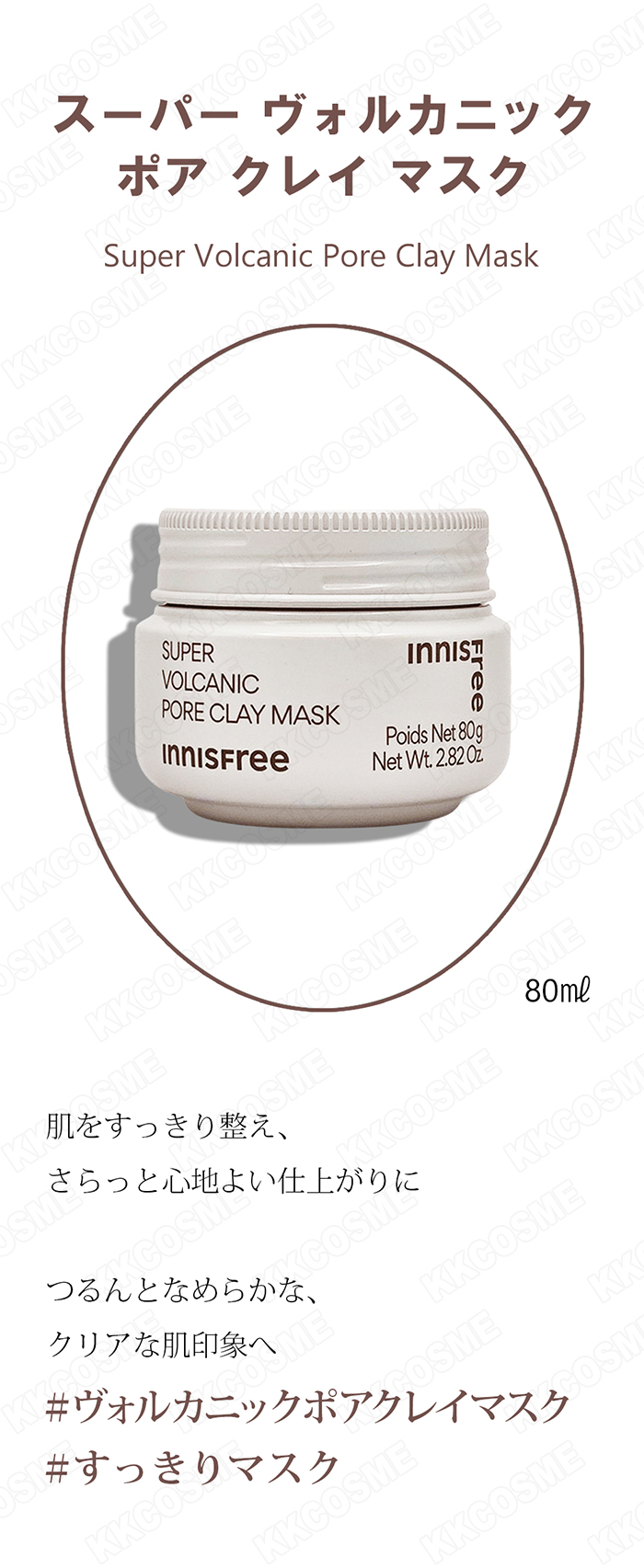 innisfree（イニスフリー） スーパーヴォルカニックポアクレイマスク