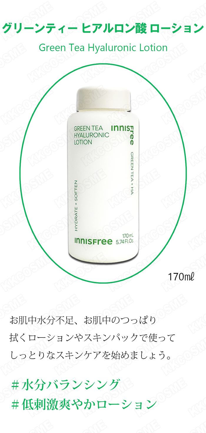 innisfree イニスフリー グリーンティー ヒアルロン酸