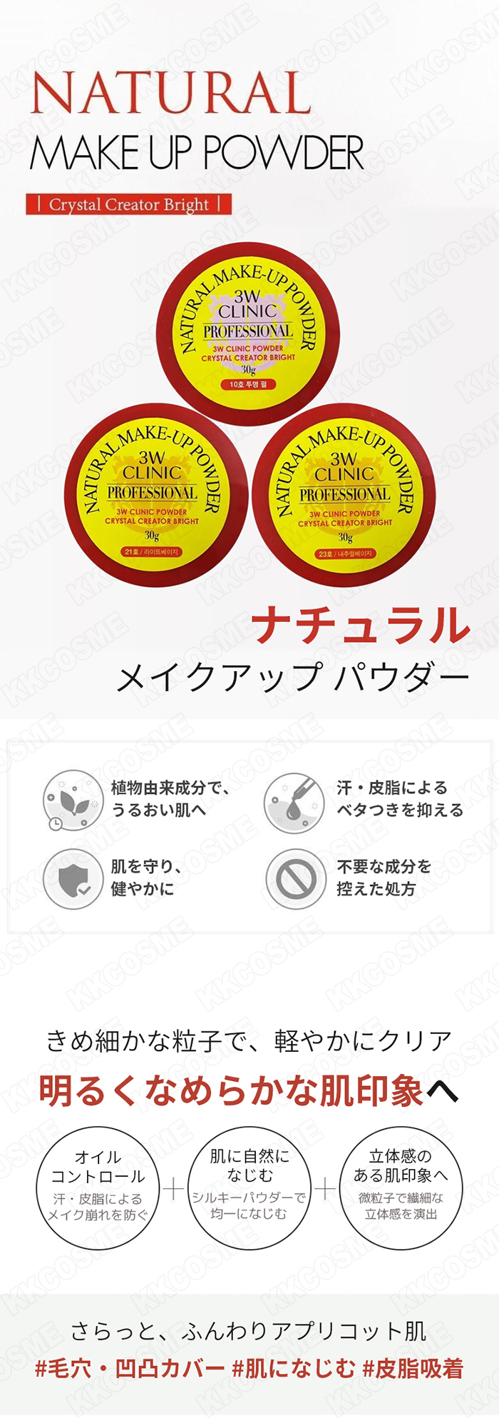 3W CLINIC 選べる3個セット プロフェッショナルパウダー ナチュラル