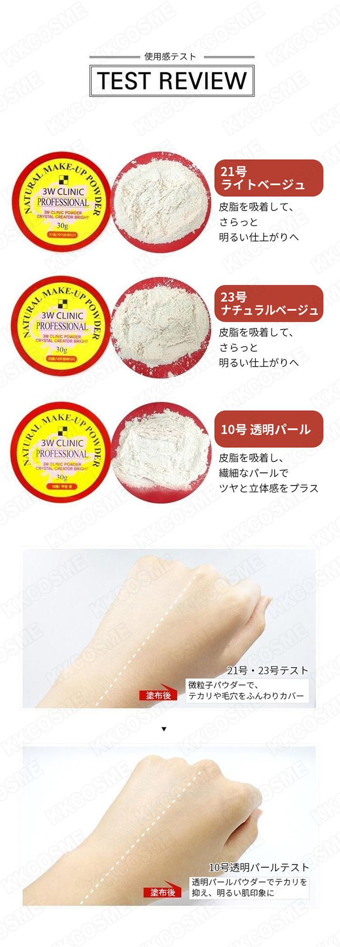 3W CLINIC 選べる3個セット プロフェッショナルパウダー ナチュラル