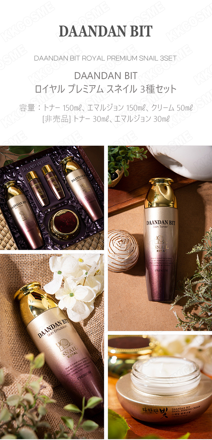 【DAANDANBIT】カタツムリ幹細胞の3種セット＋お試し2点 imgrc0080053159.jpg