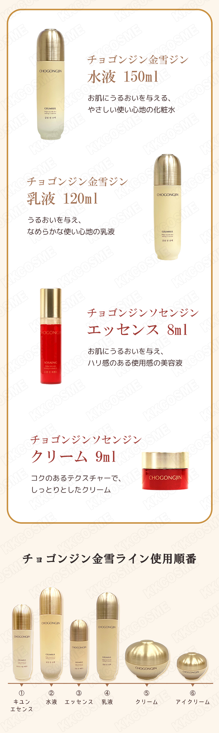 MISSHA（ミシャ） チョゴンジンクムソル2種企画セット 金雪 化粧水乳液