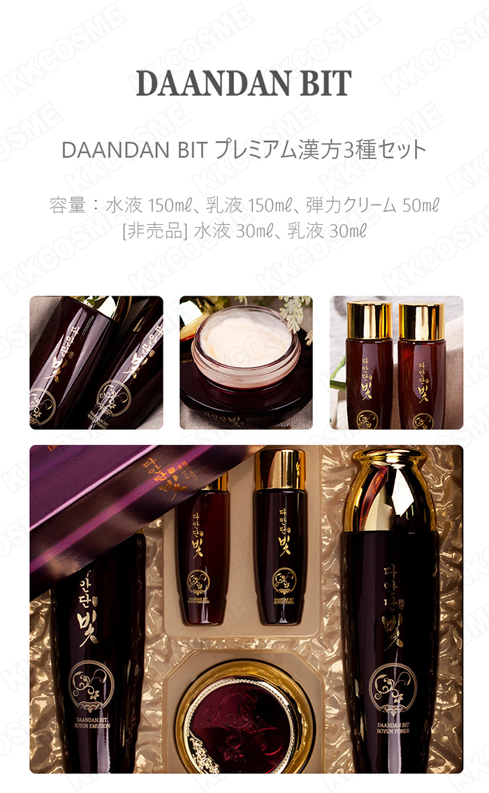 [正規品] 新品韓国プチ整形スキンケア ルネセル基礎化粧品11点セット DAANDAN BIT プレミアム 漢方 3点セット スキンケアセット 韓方