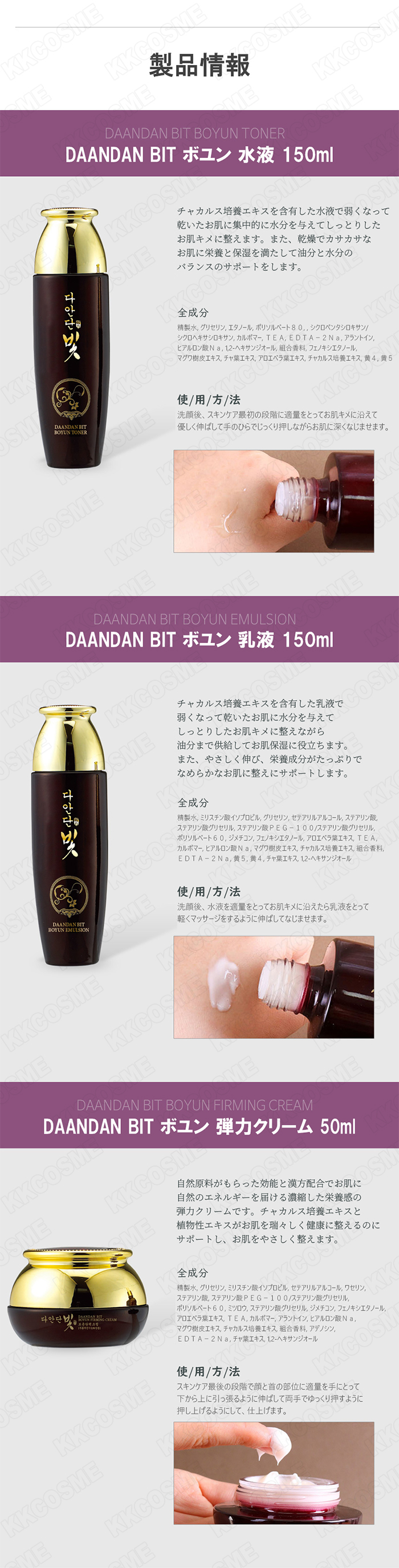 [正規品] 新品韓国プチ整形スキンケア ルネセル基礎化粧品11点セット DAANDAN BIT プレミアム 漢方 3点セット スキンケアセット 韓方