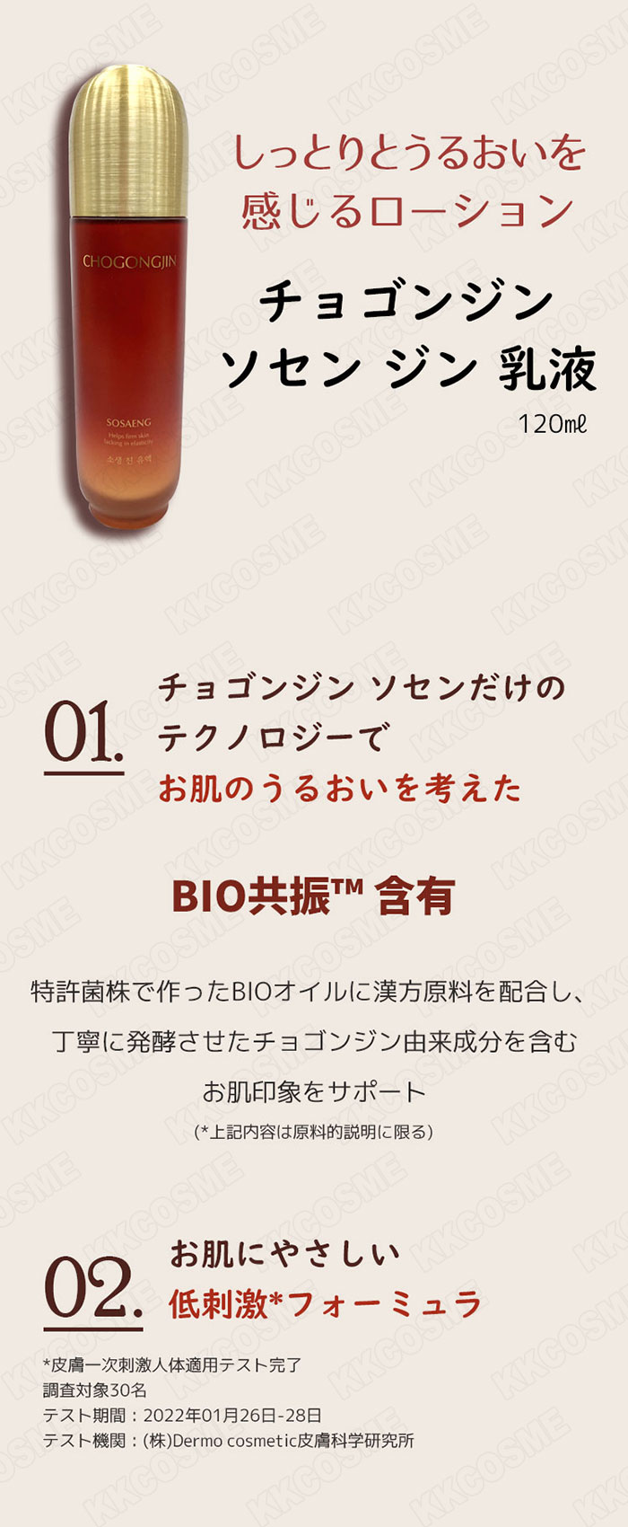 MISSHA（ミシャ） チョゴンジン ソセン ジン 乳液 120ml エマルジョン