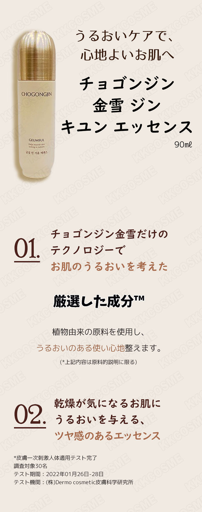 MISSHA（ミシャ） チョゴンジン 金雪 クムソル ジン キユン エッセンス 