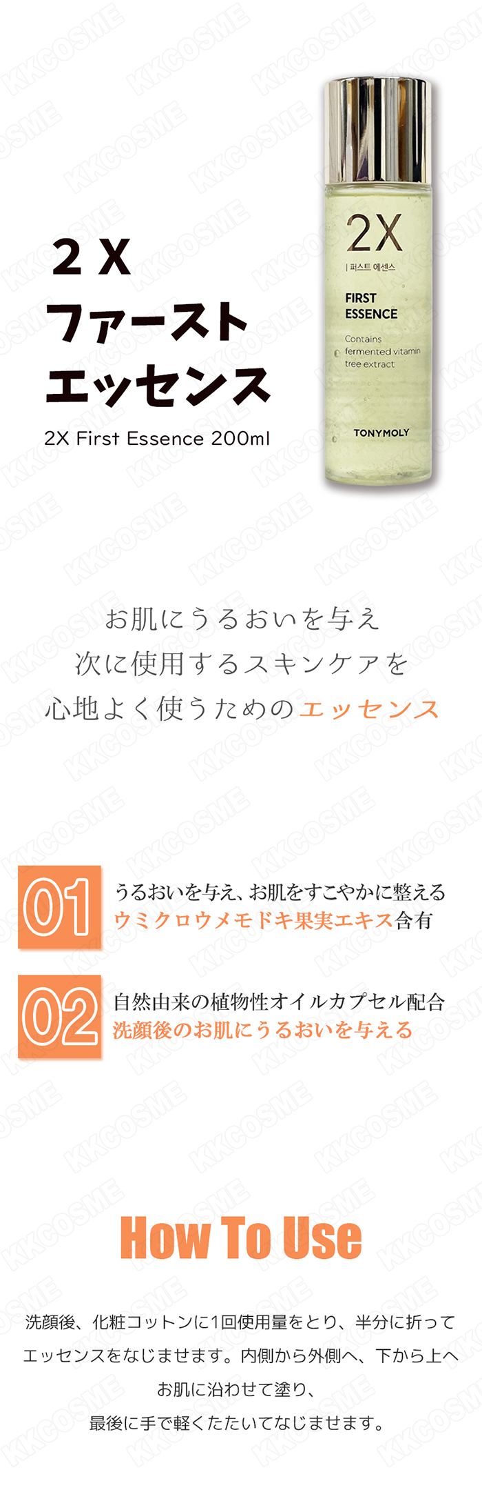 TONYMOLY（トニーモリー） 2Xファーストエッセンス 200ml 美容液