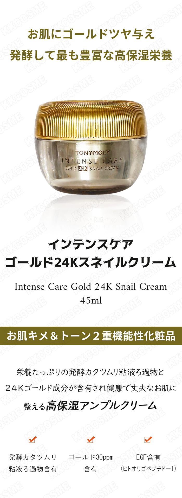 TonyMoly トニーモリー インテンスケアゴールド24Kスネイルクリーム