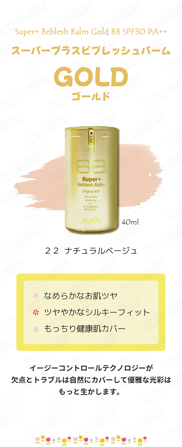 Skin79 スキン79 スーパープラスビブレッシュバームbb ゴールド/ピンク