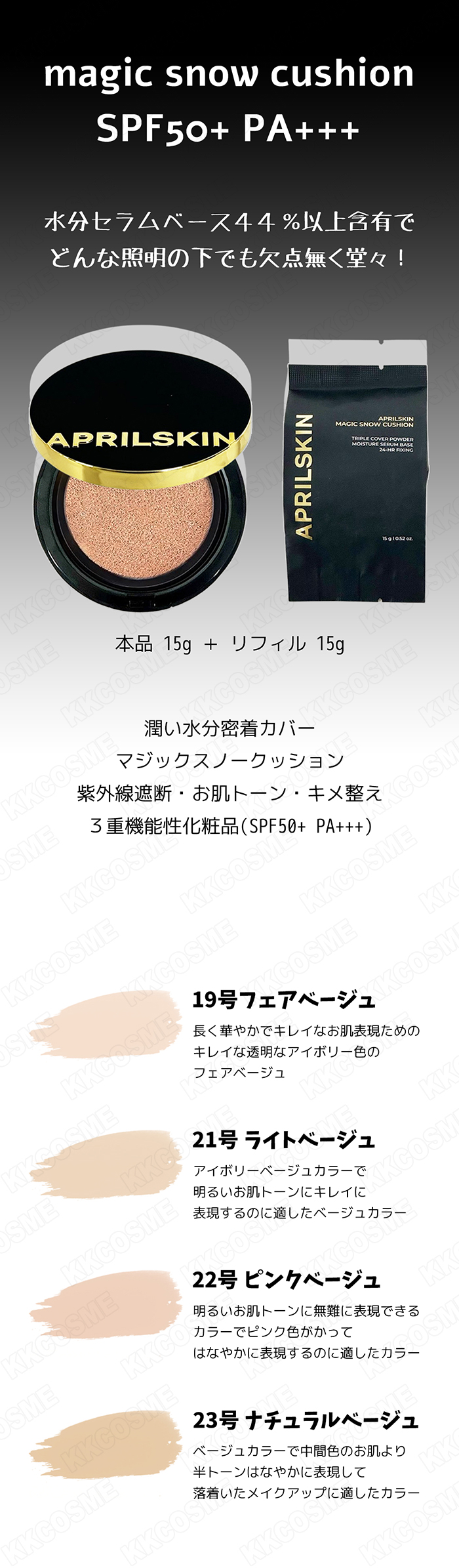 APRILSKIN（エイプリルスキン） マジックスノークッション spf50+ pa