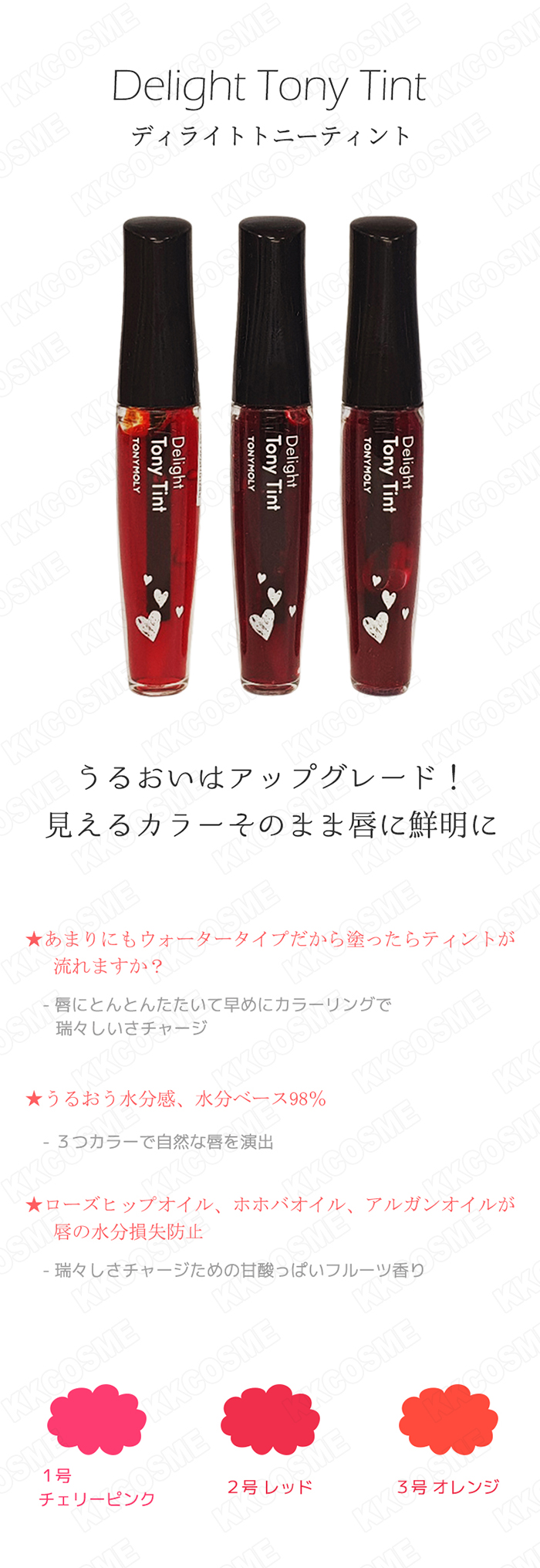 TONYMOLY 選べる3個セット tonymoly トニーモリー ディライト