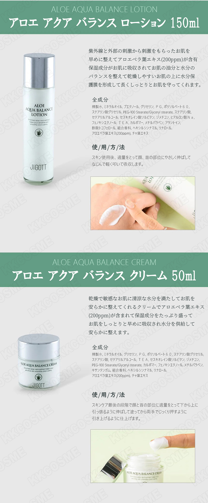 JIGOTT ジゴット アロエアクアバランススキンケア3種セット 化粧水