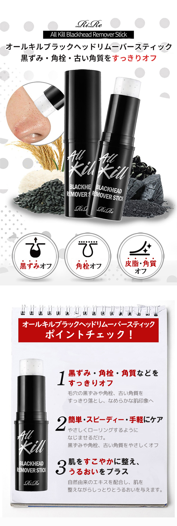 RiRe リール オールキルブラックヘッドリムーバースティック 10g