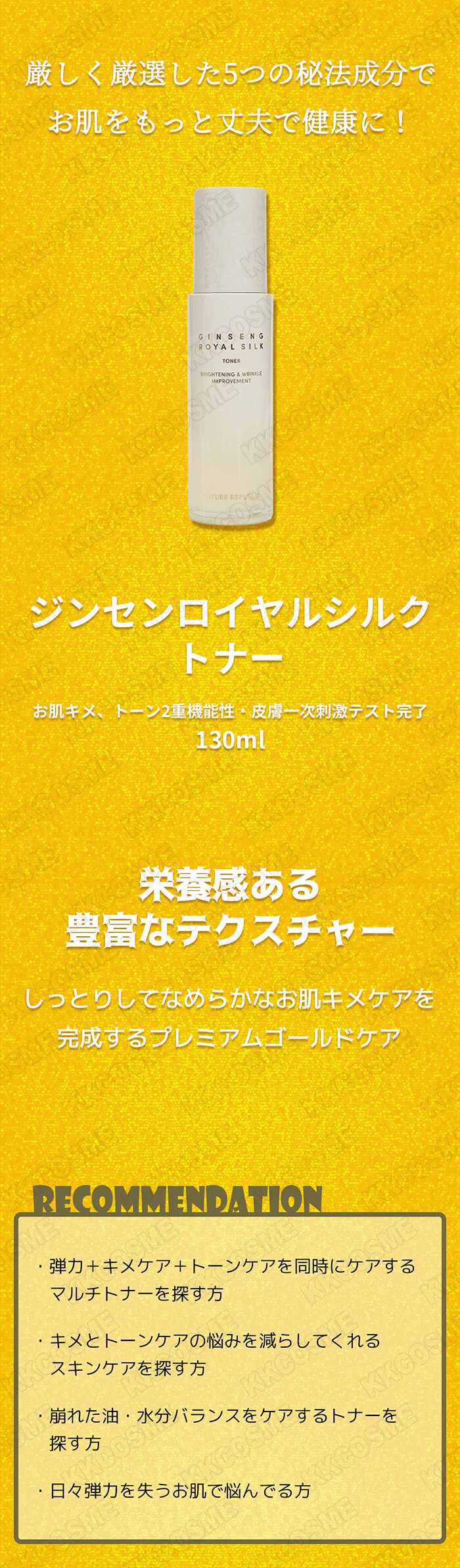 NATURE REPUBLIC（ネイチャーリパブリック） ジンセンロイヤルシルク