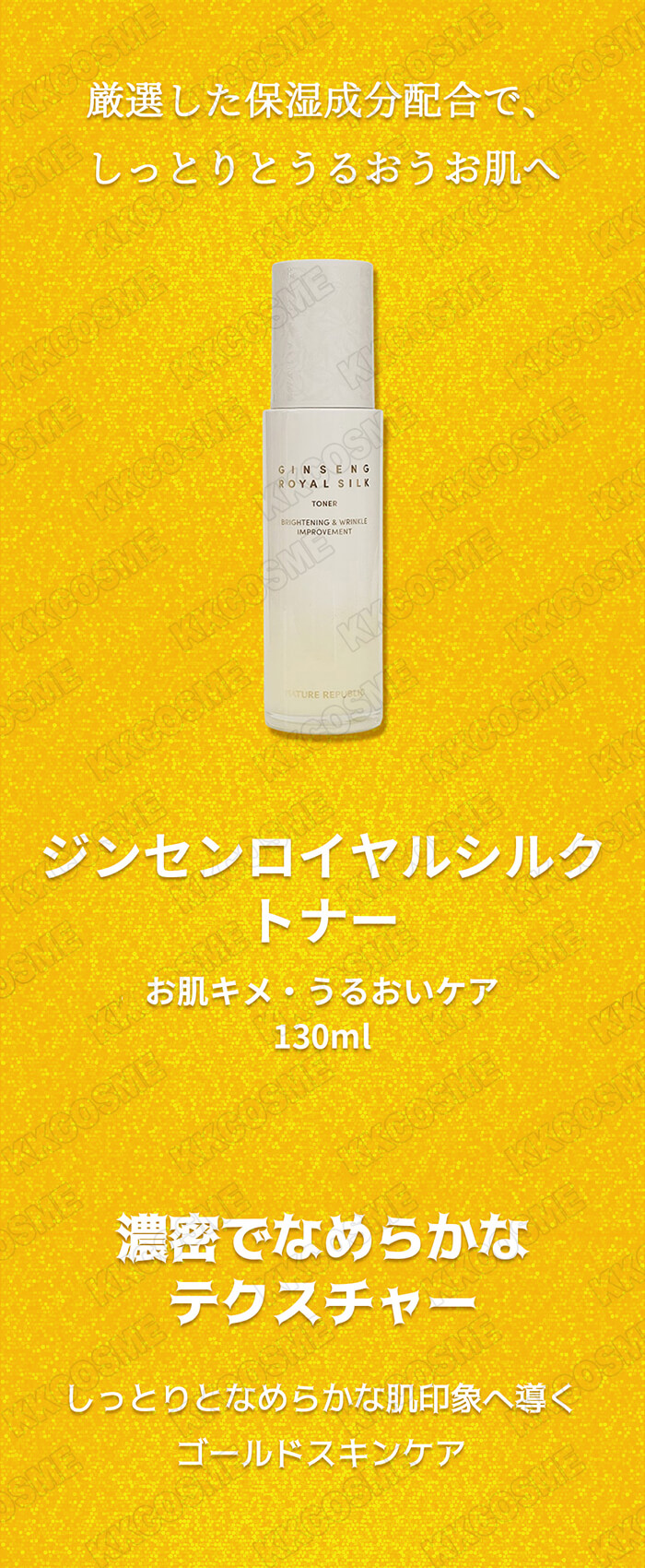 NATURE REPUBLIC（ネイチャーリパブリック） ジンセンロイヤルシルク