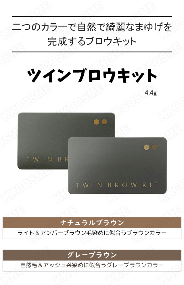 MISSHA（ミシャ） ツインブロウキット 各4.4g アイブロウパウダー