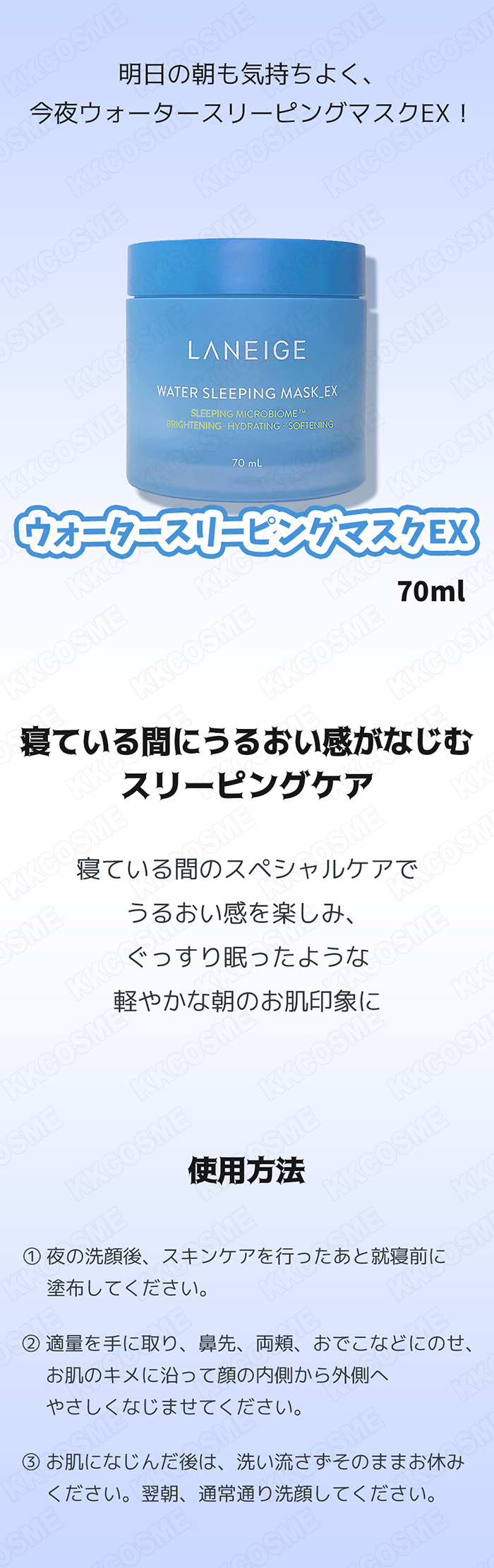 LANEIGE ラネージュ ウォータースリーピングマスクex 70ml クリーム