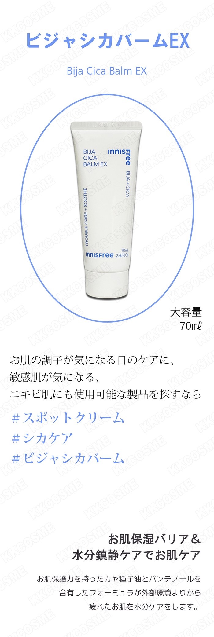 innisfree（イニスフリー） ビジャシカバームEX 70ml 大容量 ニキビ肌