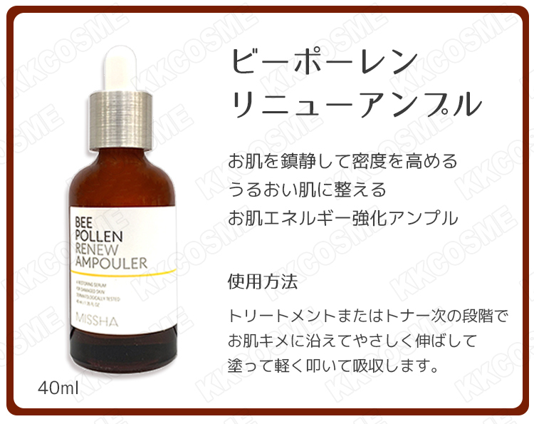 missha ミシャ ビーポーレン リニュー アンプル 40ml 美容液 スキンケア 単品 韓国コスメ 正規品 送料無料  :593256317-1:KSCO - 通販 - Yahoo!ショッピング