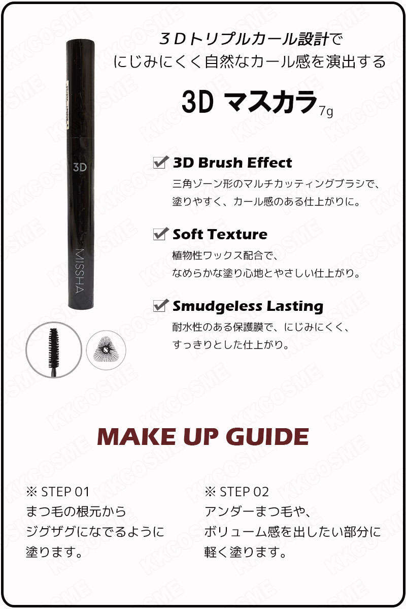 MISSHA（ミシャ） 選べる2個セット 3Dマスカラ 4Dマスカラ 各7g